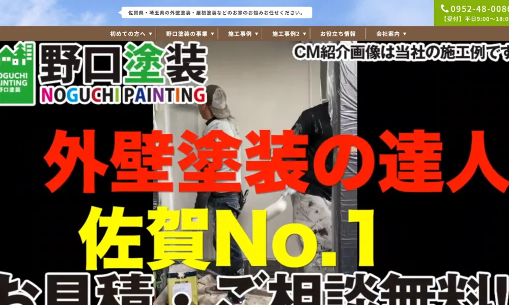 野口ペインティング／野口塗装