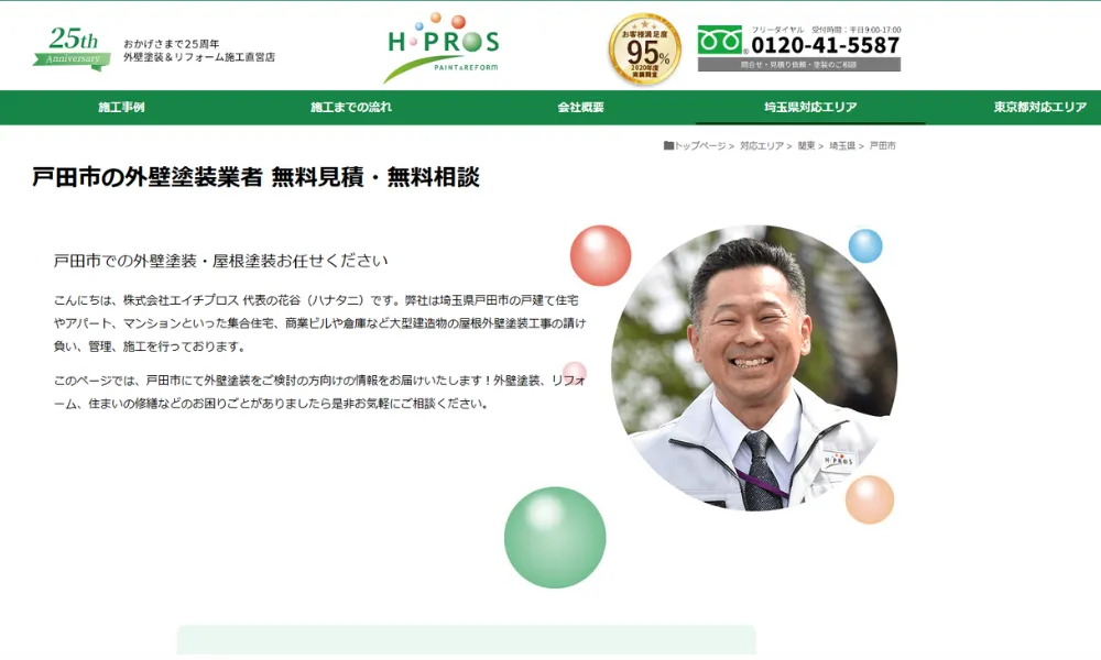 株式会社エイチプロス