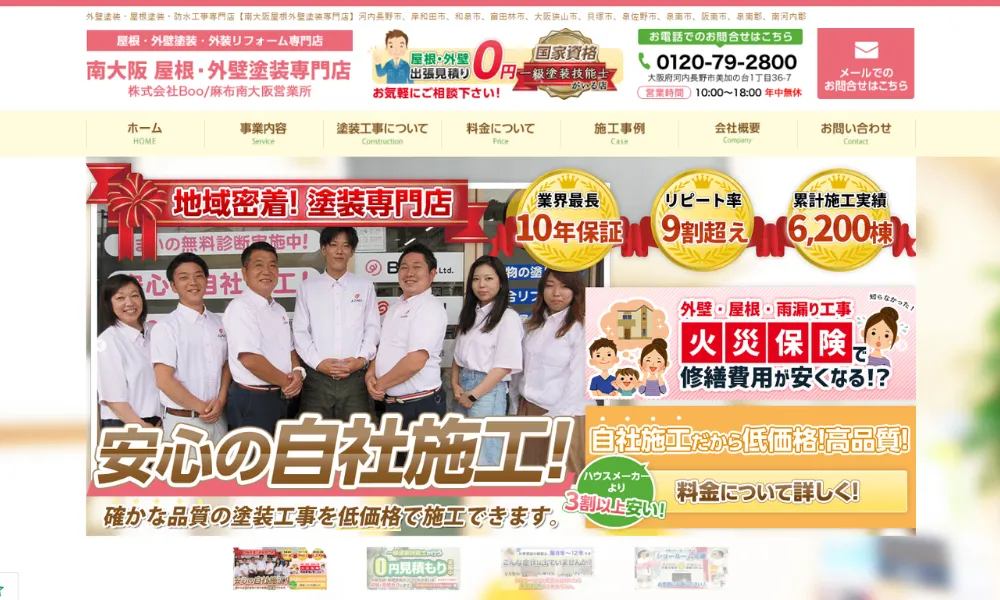 有限会社南大阪塗装