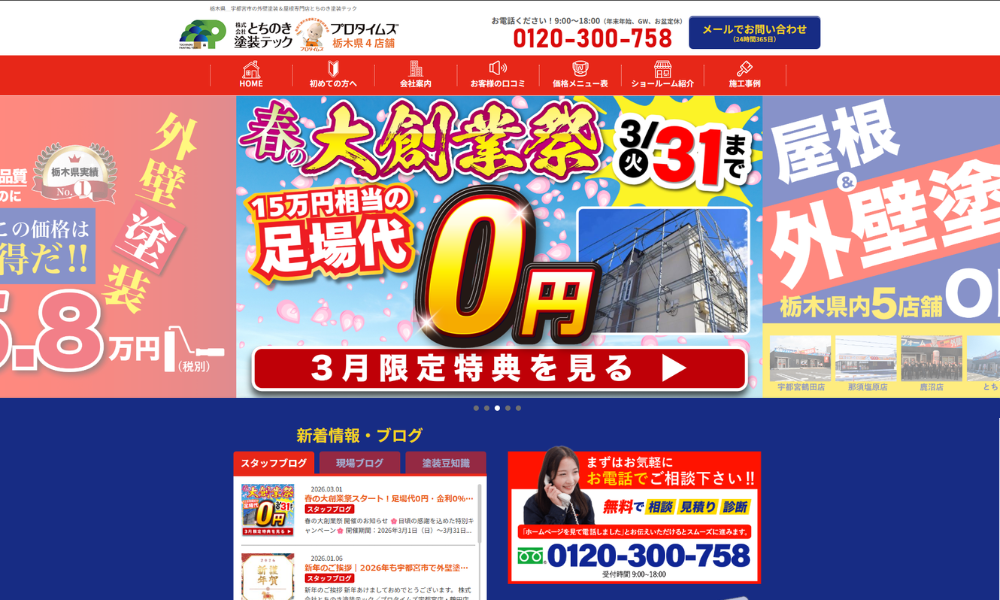 とちのき塗装テック（鹿沼市）