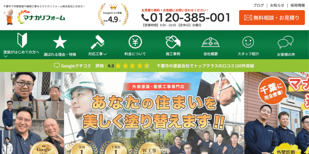 マナカリフォーム