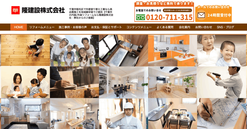 隆建設株式会社