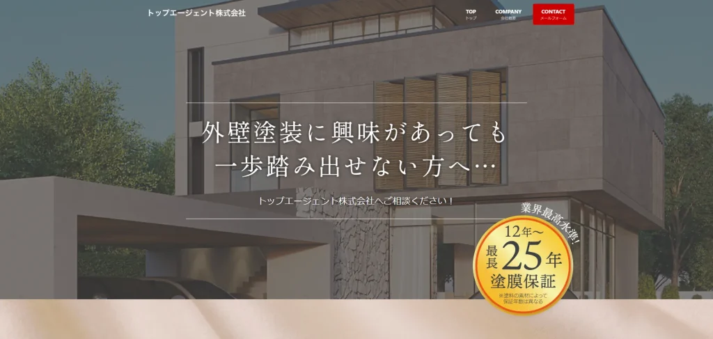 トップエージェント株式会社