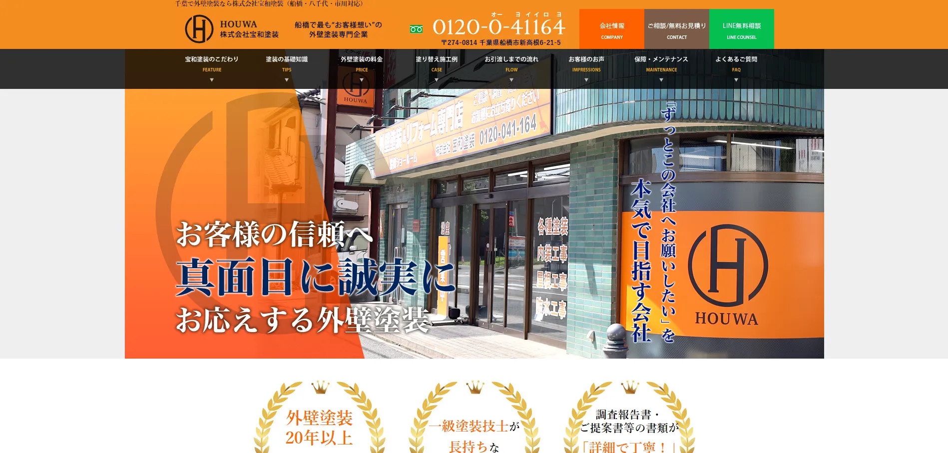 株式会社宝和塗装