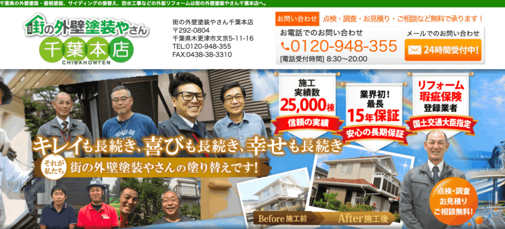 外壁塗装やさん千葉本店
