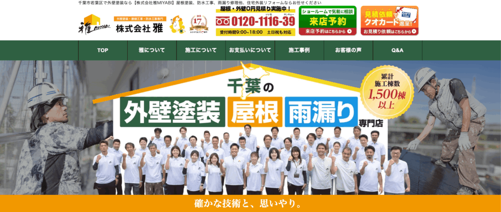 株式会社雅（みやび）