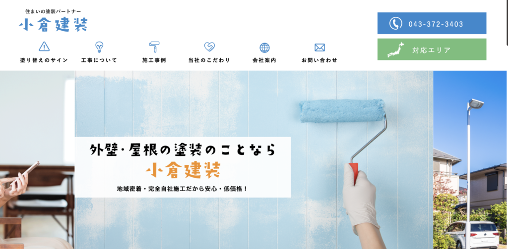 小倉建装株式会社