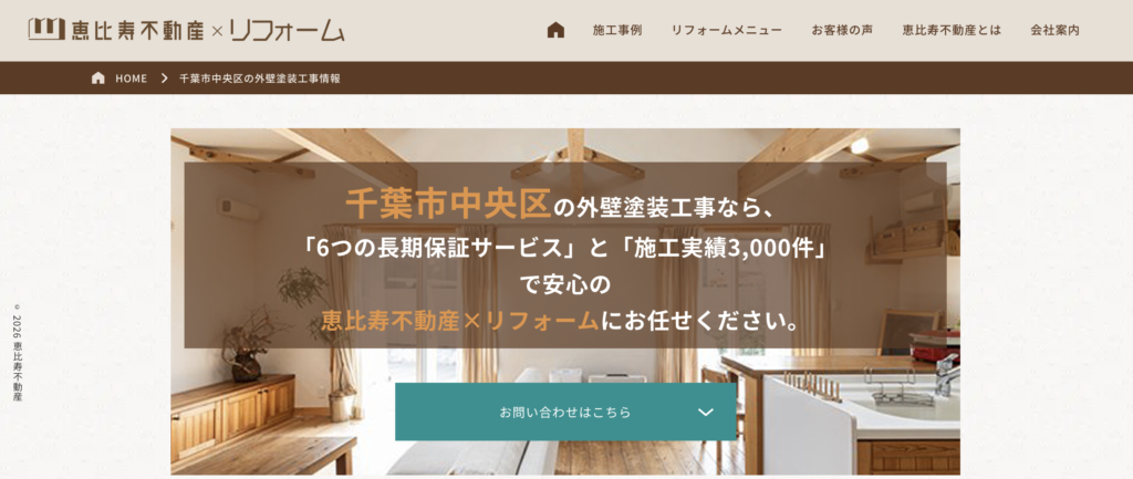 恵比寿不動産×リフォーム（株式会社ライフアドバンス）