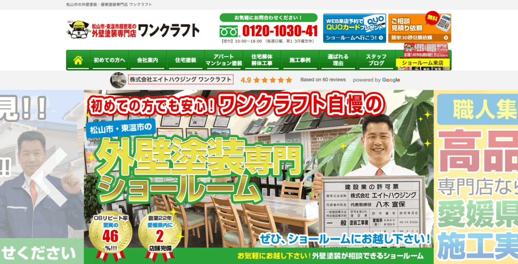 ワンクラフト(株式会社エイトハウジング)