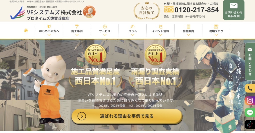 VEシステムズ株式会社の公式サイト