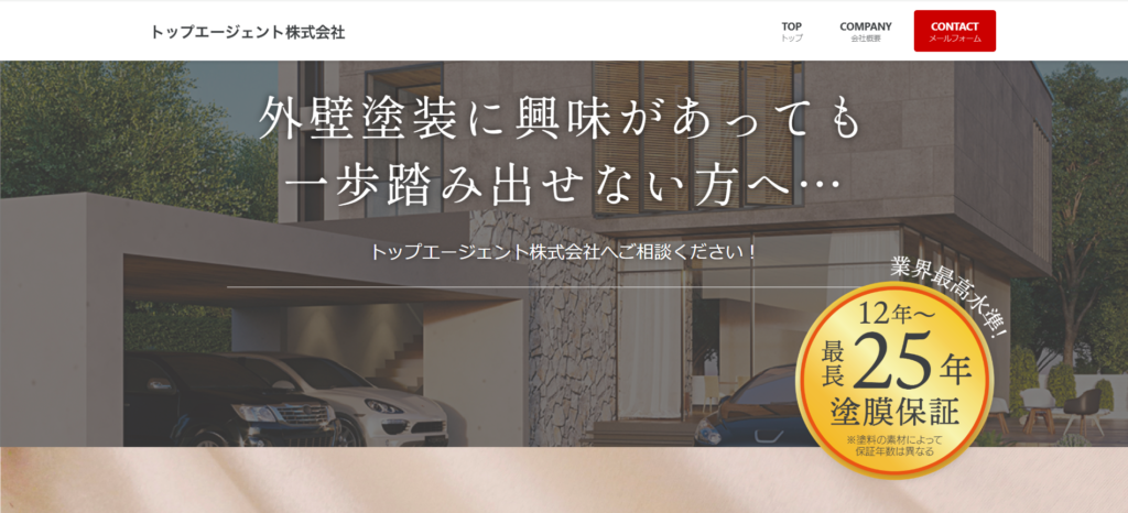 トップエージェント