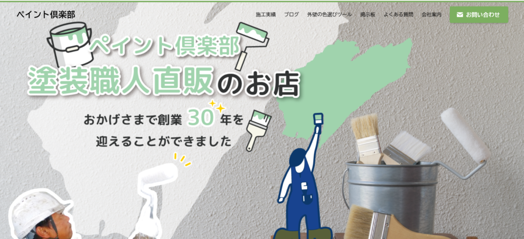 ペイント倶楽部
