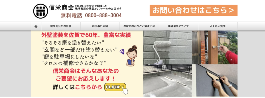 有限会社信栄商会の公式サイト