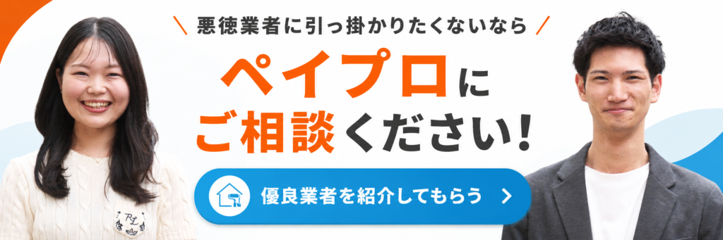 悪徳業者バナー