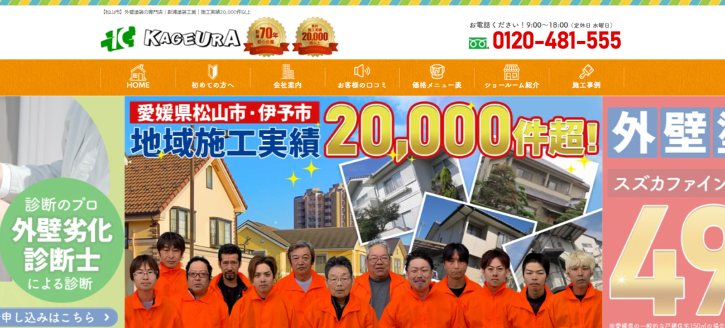 有限会社影浦塗装工業
