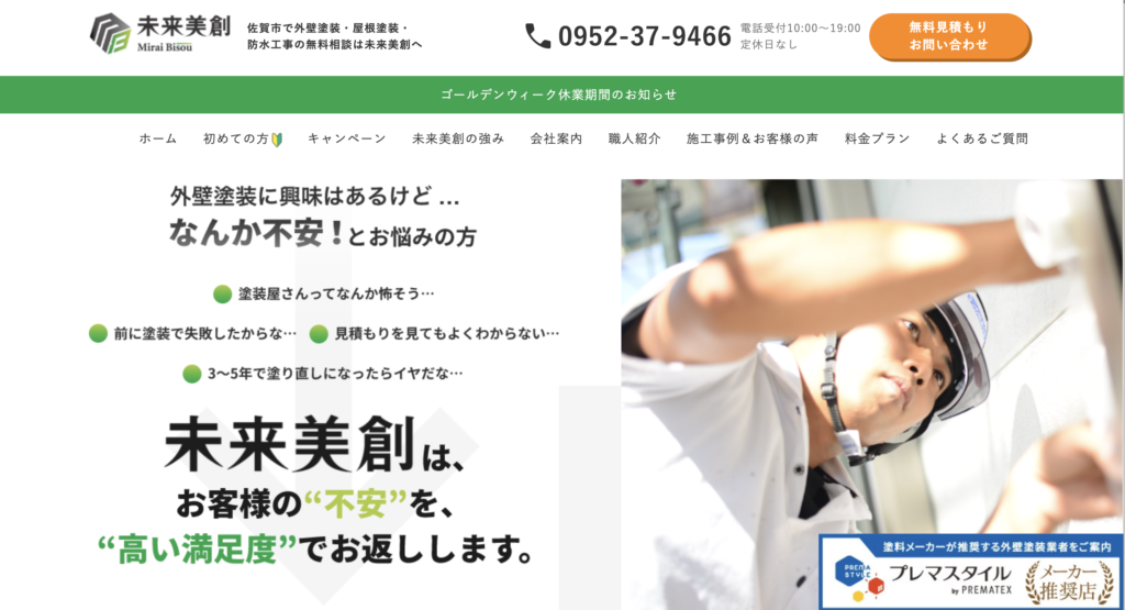 未来美創株式会社の公式サイト
