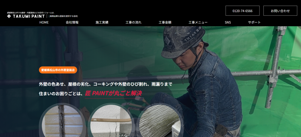 株式会社匠PAINT