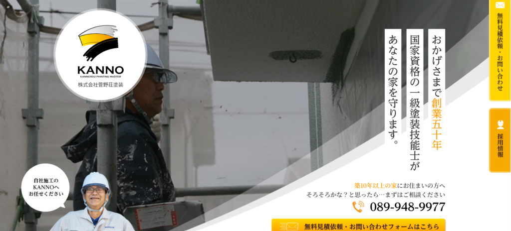株式会社菅野荘塗装