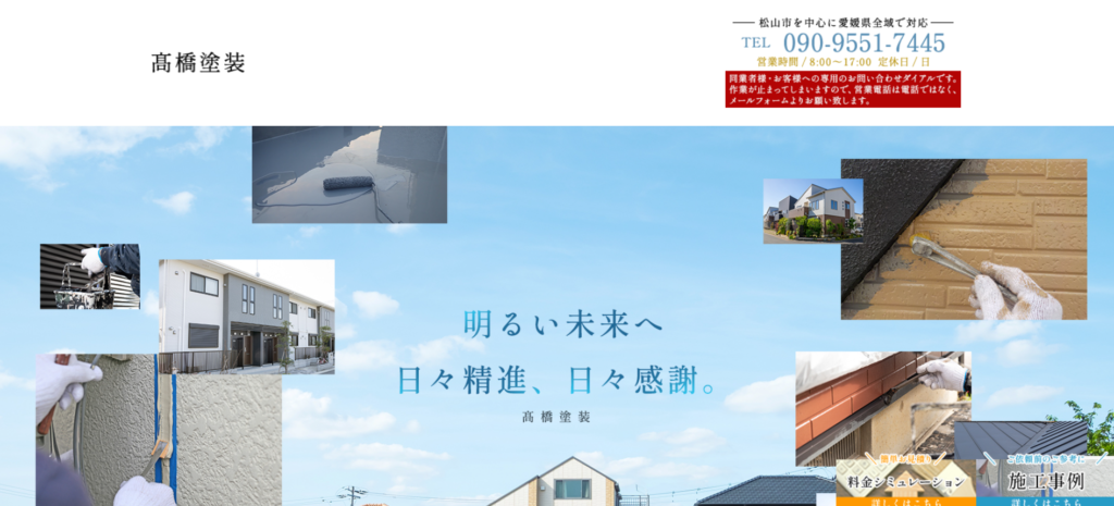 髙橋塗装