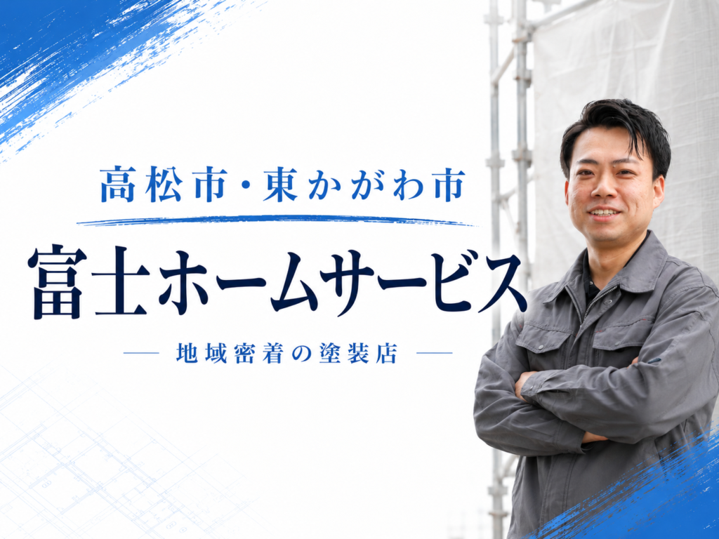 富士ホームサービスの画像