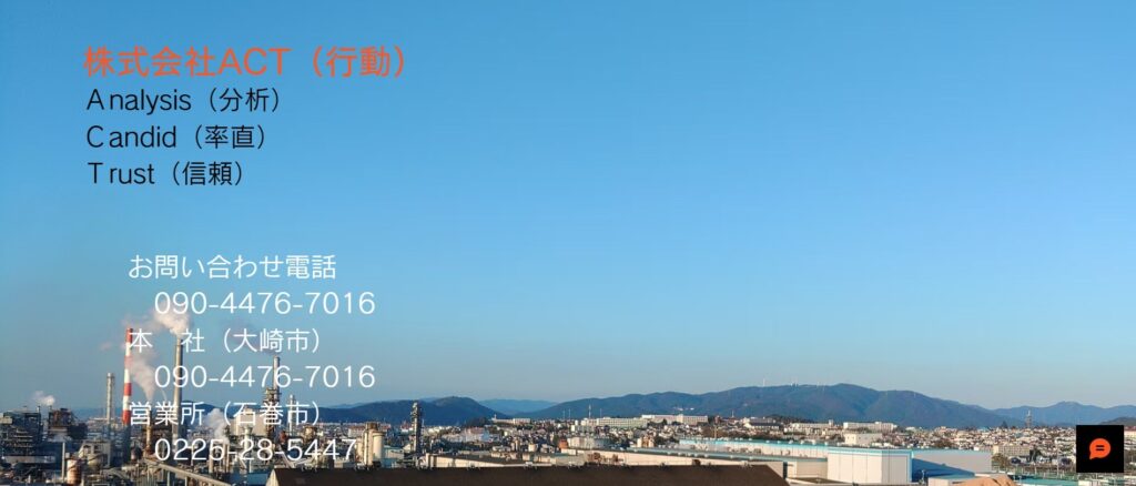 株式会社ACT（大崎市）