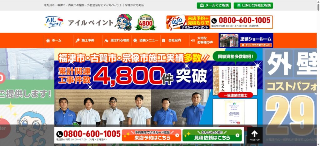 アイルペイント(株式会社アイルクリエーション)（福岡県福津市）