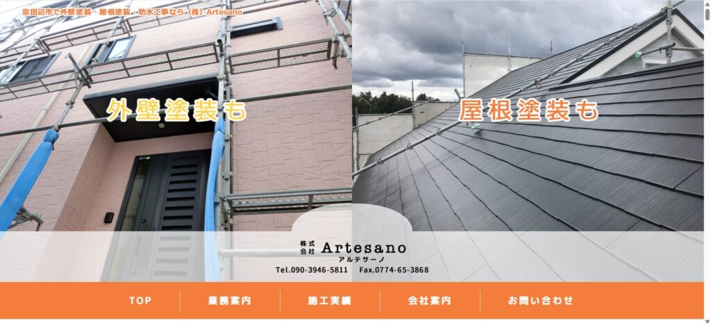 株式会社Artesano（京田辺市三山木）