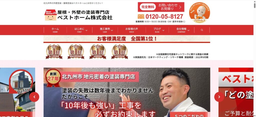 ベストホーム（北九州市）