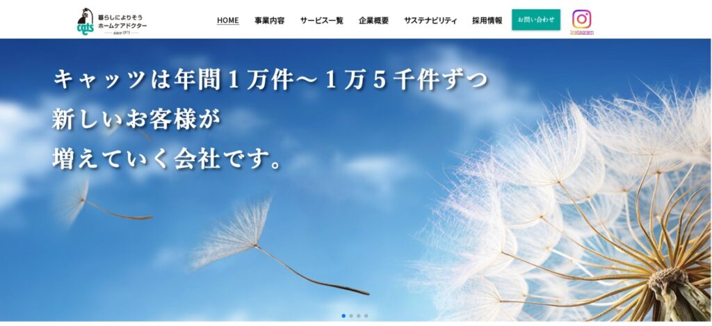 株式会社キャッツ(宮城県全域)