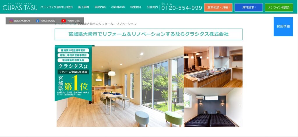 クラシタス株式会社 大崎支店（大崎市）