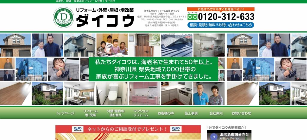 有限会社ダイコウ(海老名市・座間市対応)