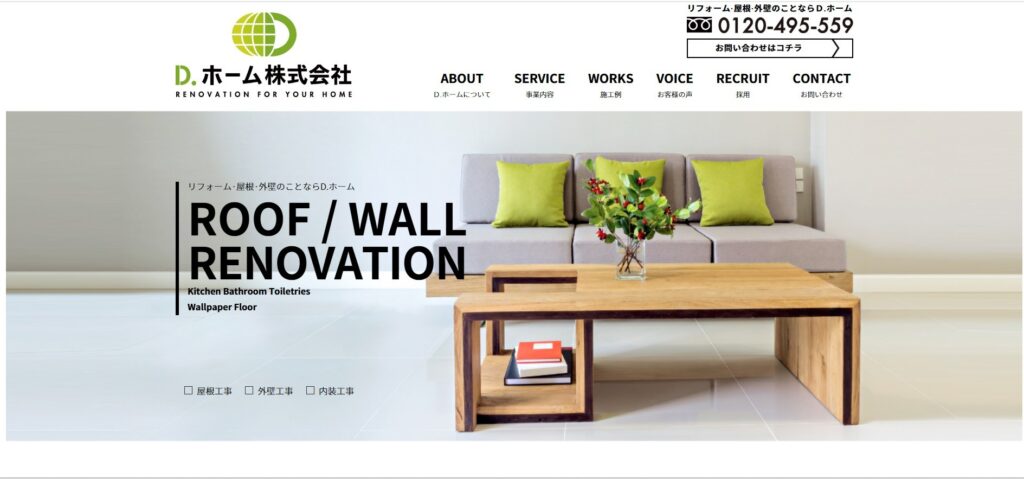 D.ホーム株式会社(座間市)