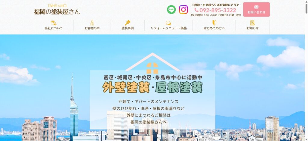 福岡の塗装屋さん（福岡市西区）