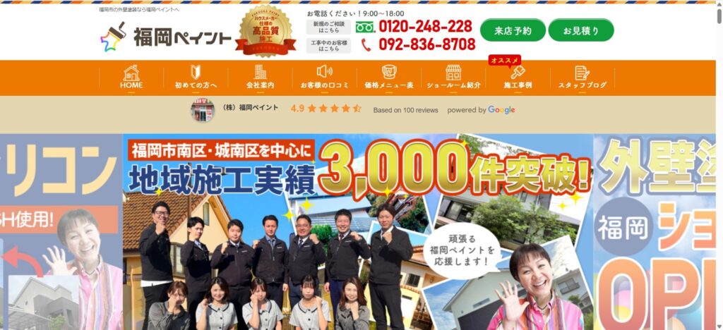 福岡ペイント（福岡市）