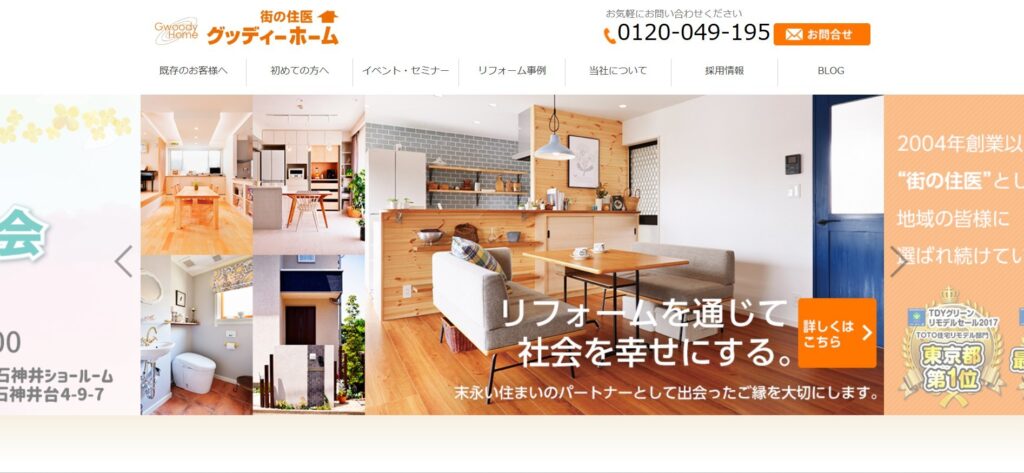 街の住医 グッディホーム（武蔵野市）