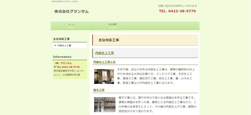 株式会社グランサム（武蔵野市本社）