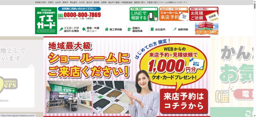 イエガード（大崎市古川）