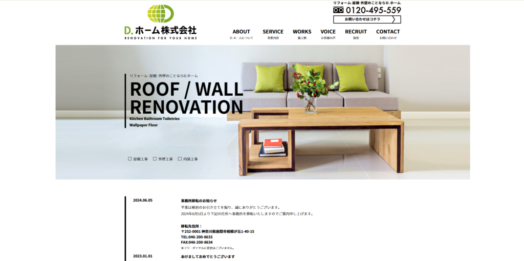 D.ホーム株式会社(座間市相模が丘)