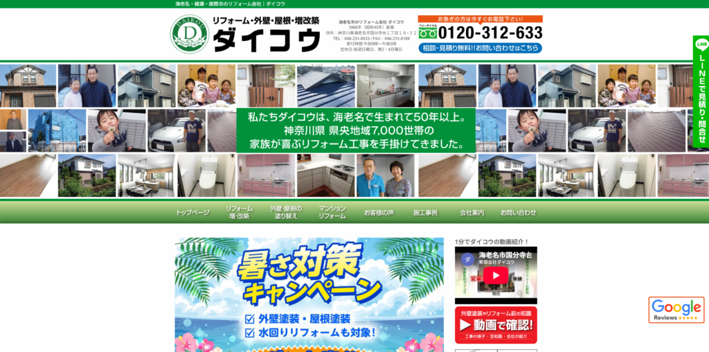 有限会社ダイコウ(海老名市国分寺台)