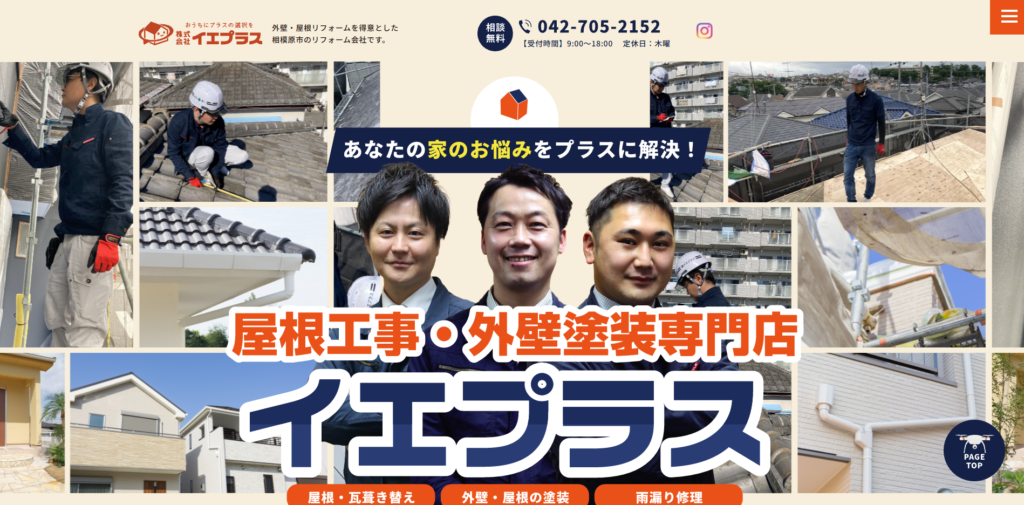 株式会社イエプラス(相模原市南区旭町)