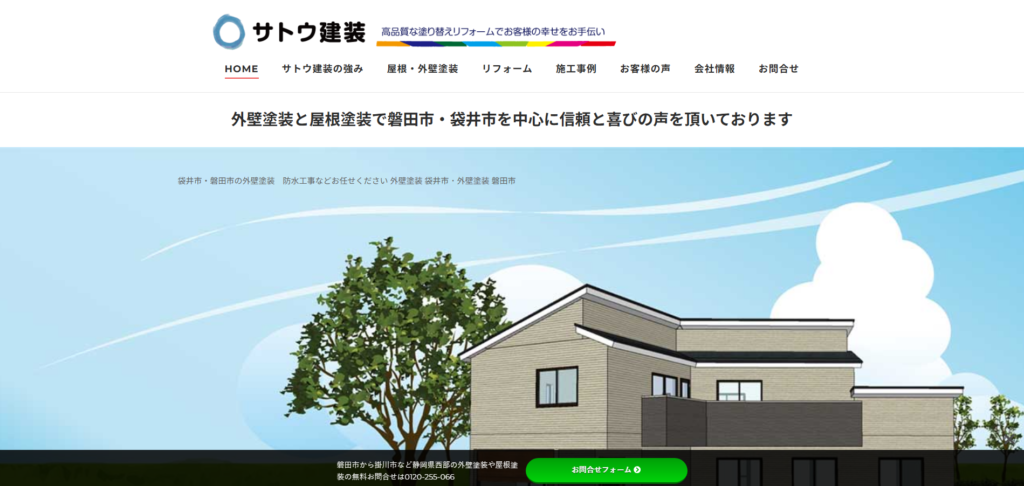 サトウ建装のスクリーンショット