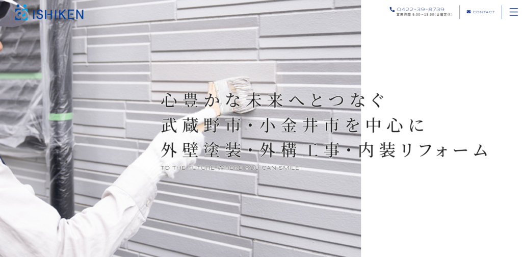 石健興業株式会社