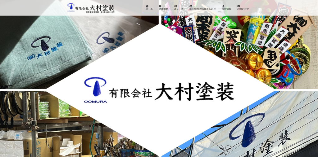 有限会社大村塗装