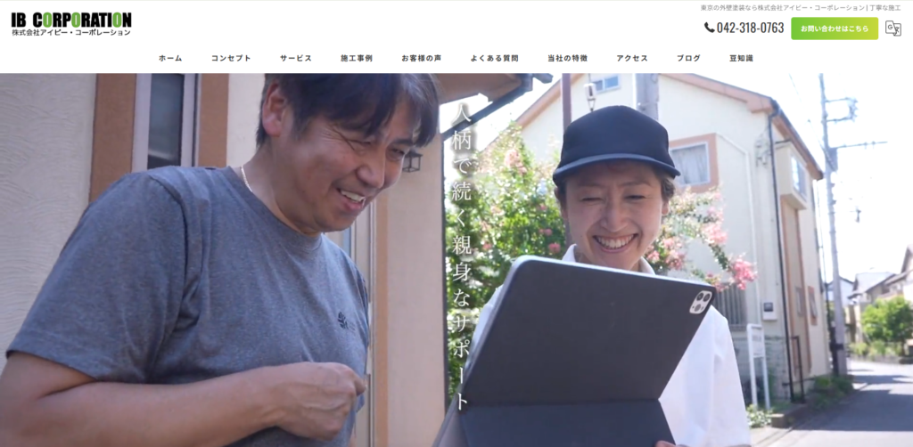 株式会社アイビー・コーポレーション