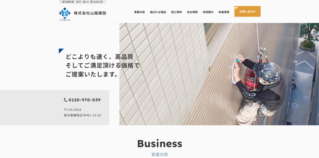 株式会社山路建設
