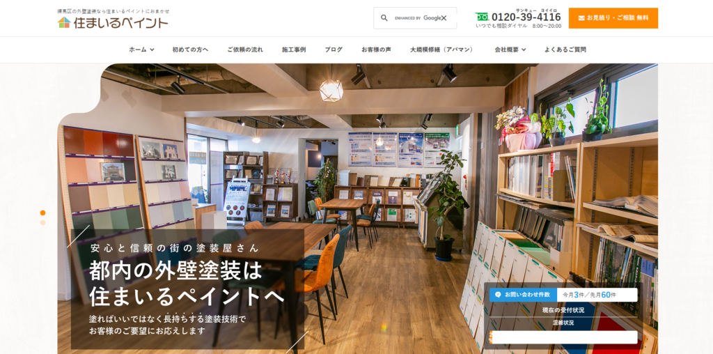 株式会社住まいるペイント