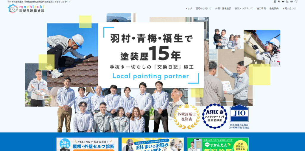 株式会社望月建築塗装