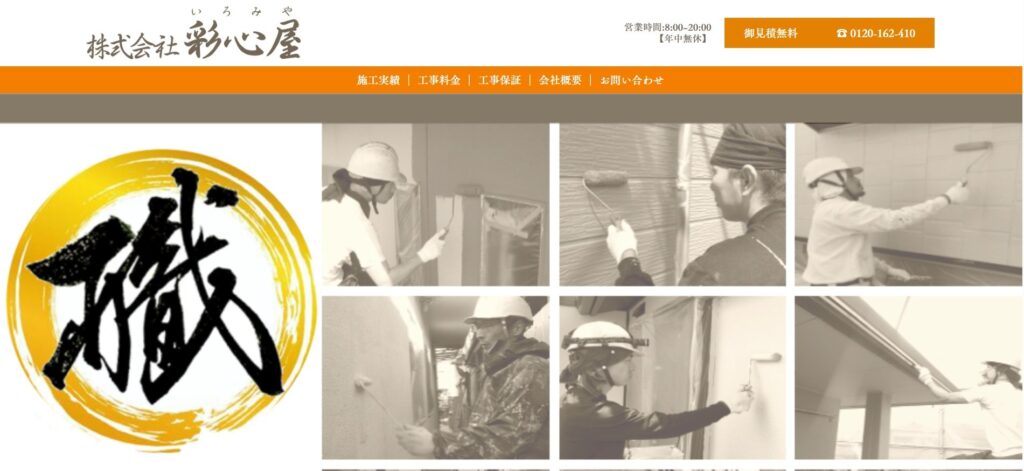 株式会社彩心屋(いろみや)(宮城県全域)