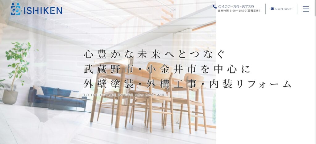 石健興業株式会社（武蔵野市）