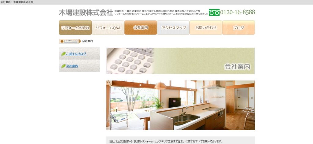 木場建設株式会社（武蔵野市対応）